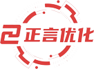 正言優(yōu)化