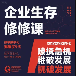 企業(yè)生存必修課 數(shù)字化時代的輿情危機(jī)破局之道